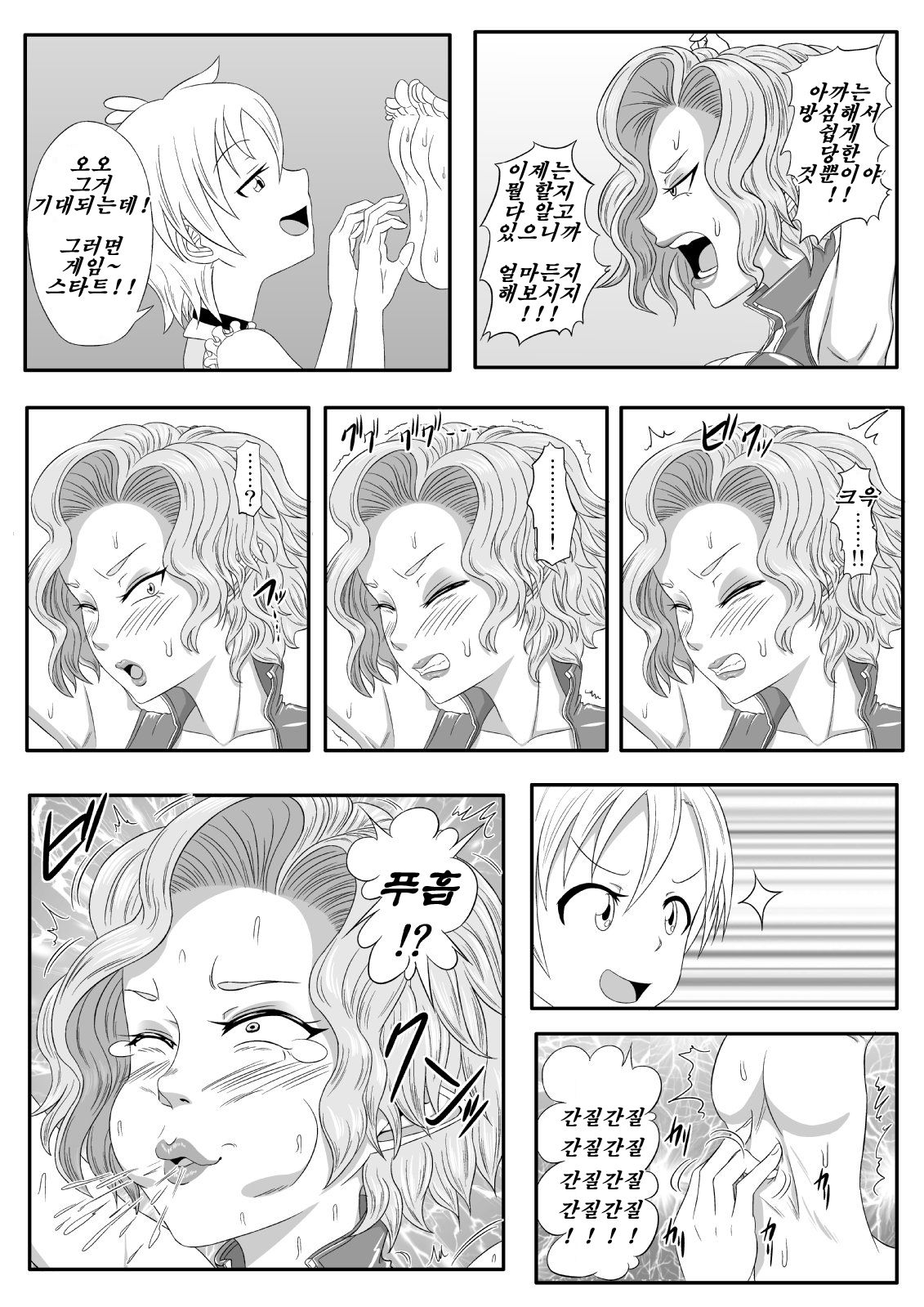 Kusuguri Goumon Taikyuu Hon ~Aku no Onna Kanbu Hen~ | 간지럼 고문 견디기 책 ~악의 여간부 편~ page 9 full