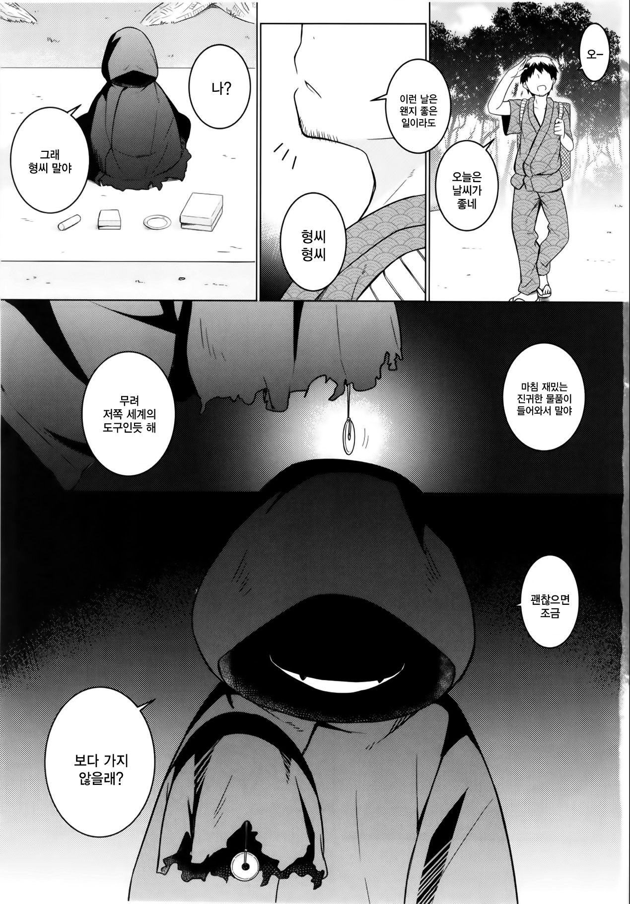 Saimin Ookami | 최면 오오카미 page 2 full