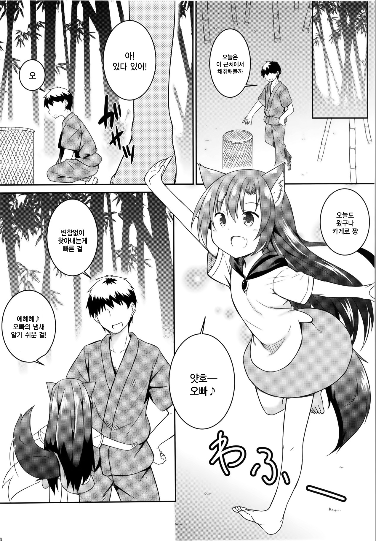 Saimin Ookami | 최면 오오카미 page 3 full