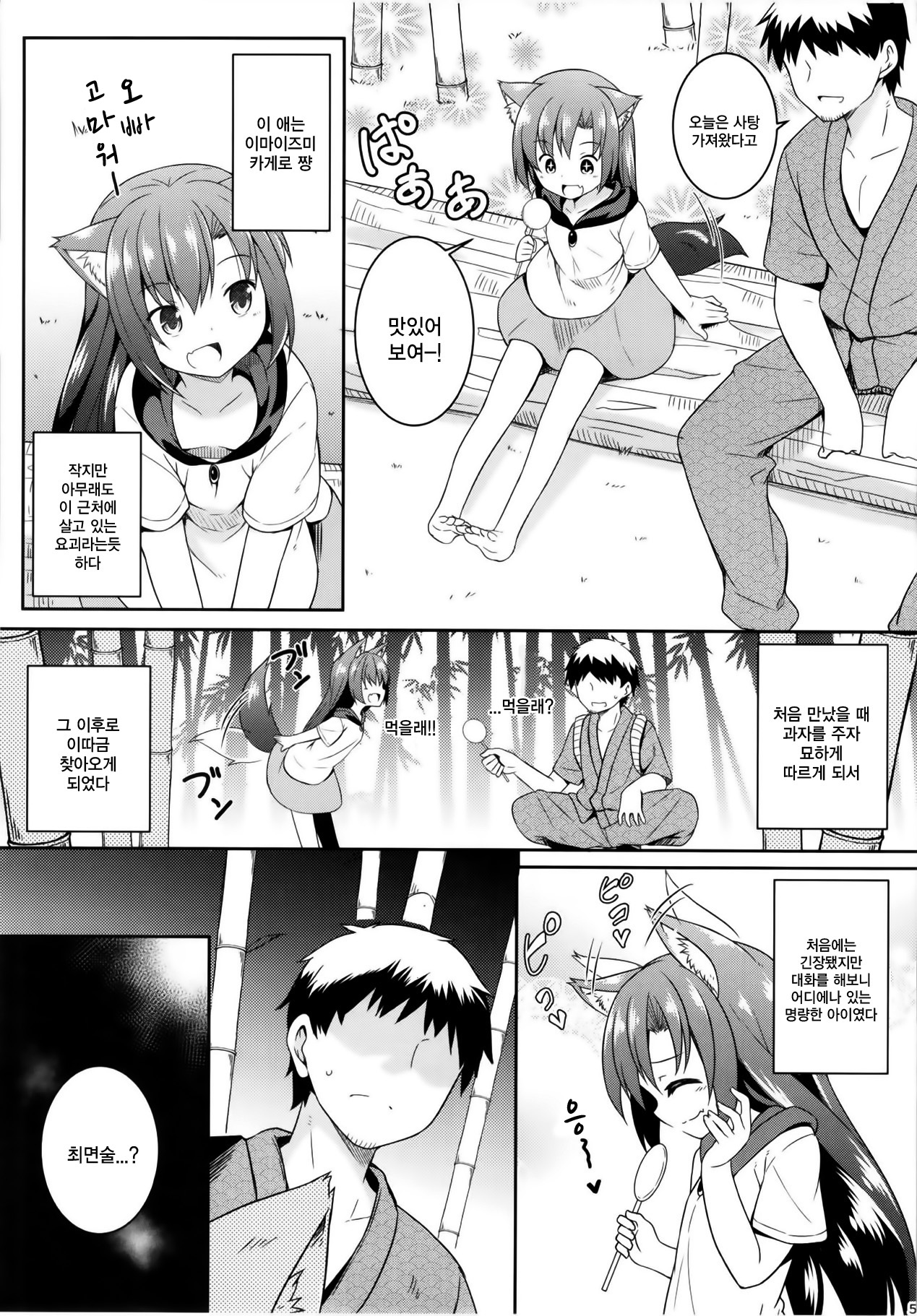 Saimin Ookami | 최면 오오카미 page 4 full