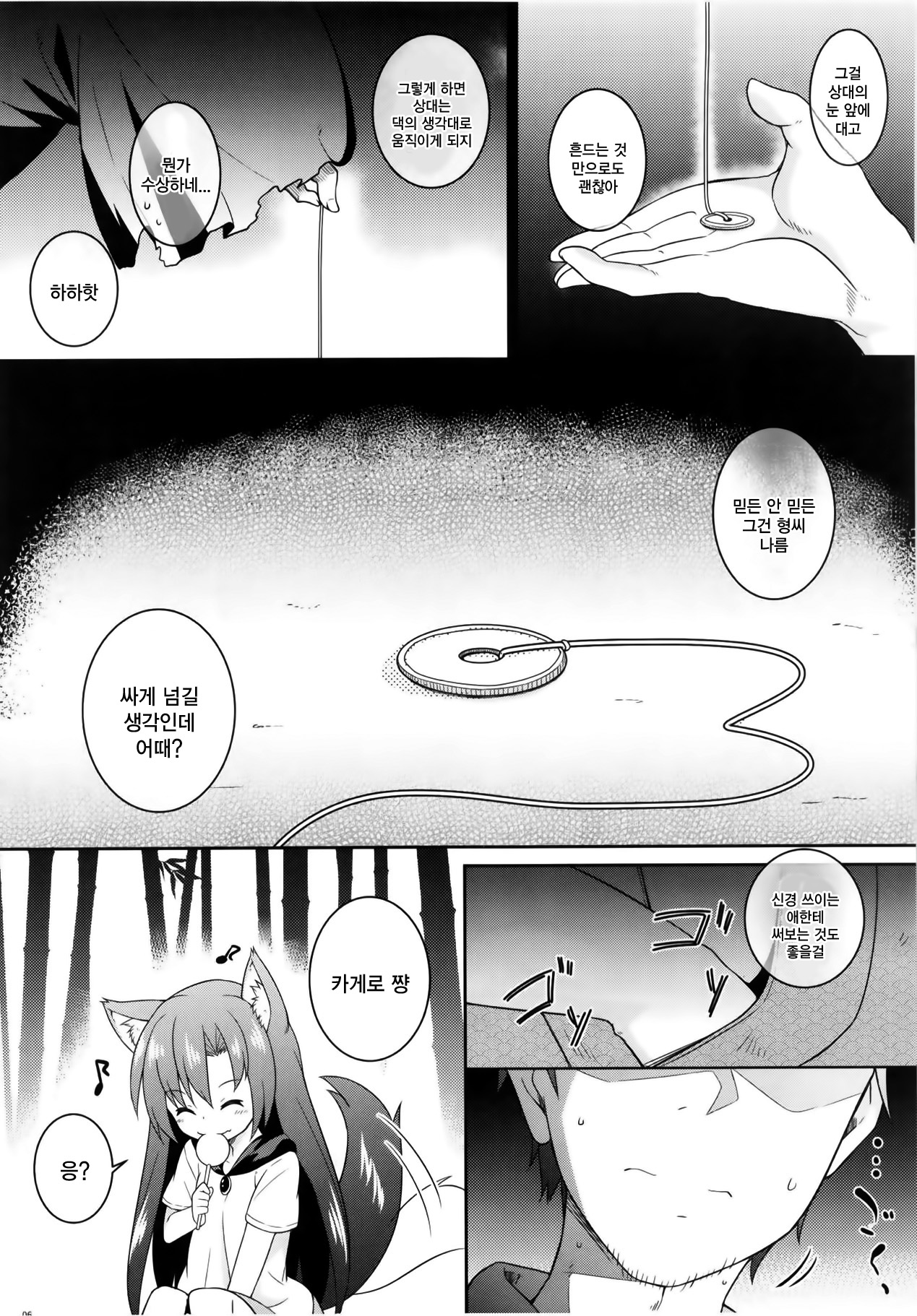Saimin Ookami | 최면 오오카미 page 5 full