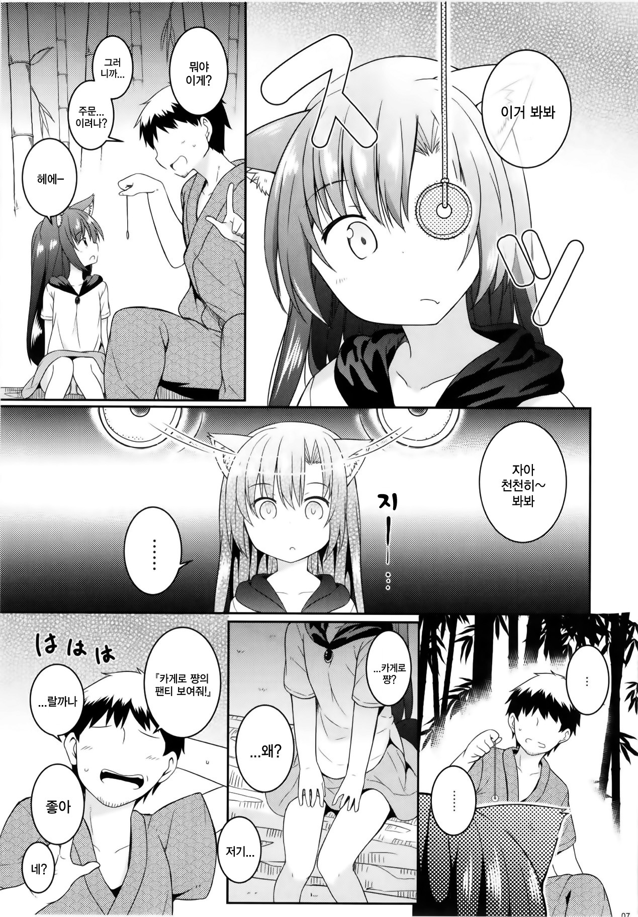 Saimin Ookami | 최면 오오카미 page 6 full
