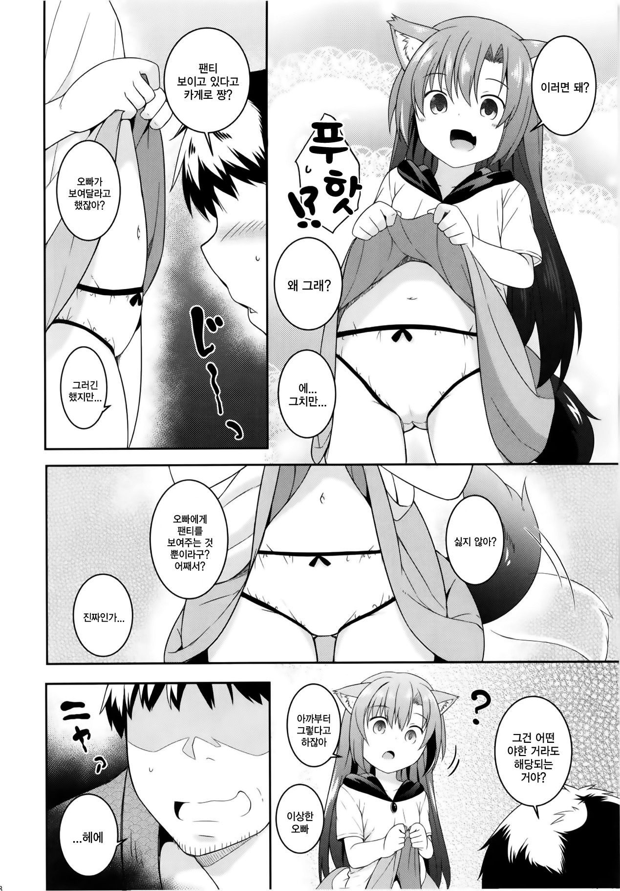 Saimin Ookami | 최면 오오카미 page 7 full