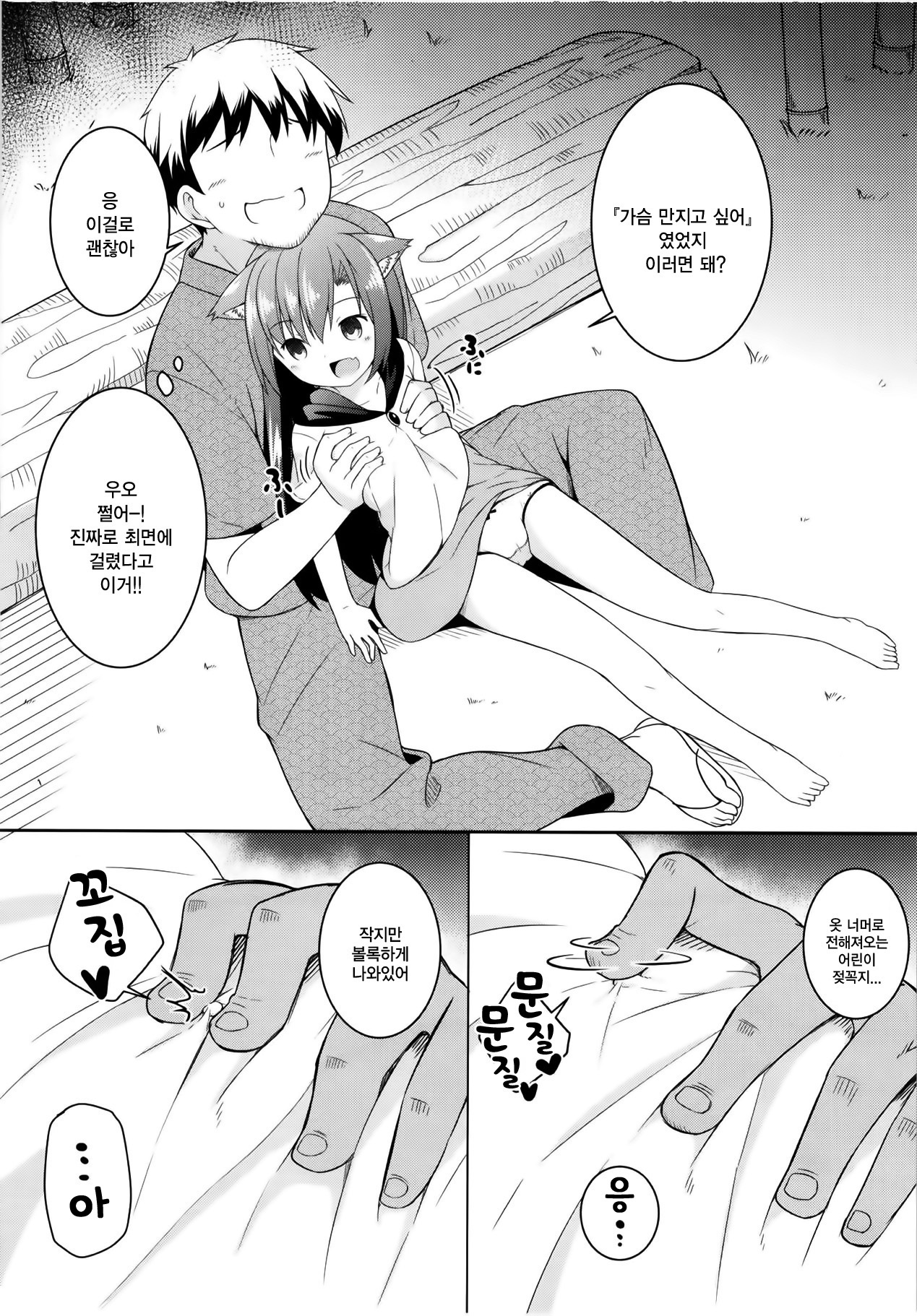 Saimin Ookami | 최면 오오카미 page 8 full
