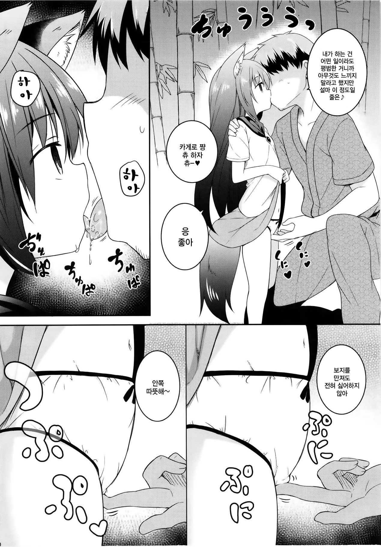 Saimin Ookami | 최면 오오카미 page 9 full