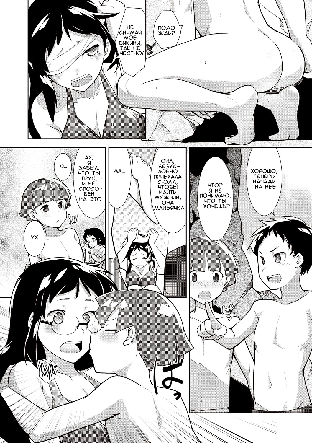 Umi Monogatari | Морская история page 6 full