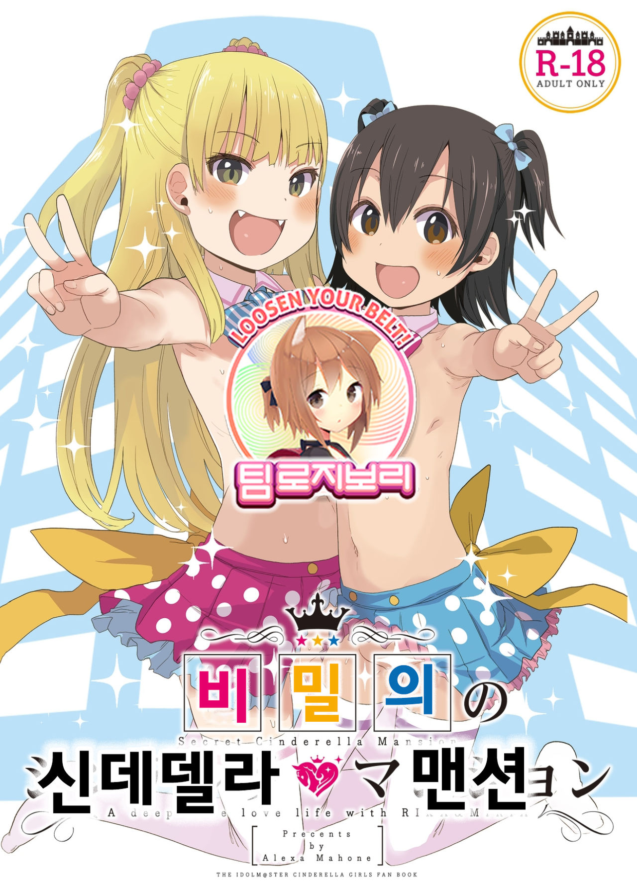 Himitsu no Cinderella Mansion | 비밀의 신데렐라 맨션 page 1 full