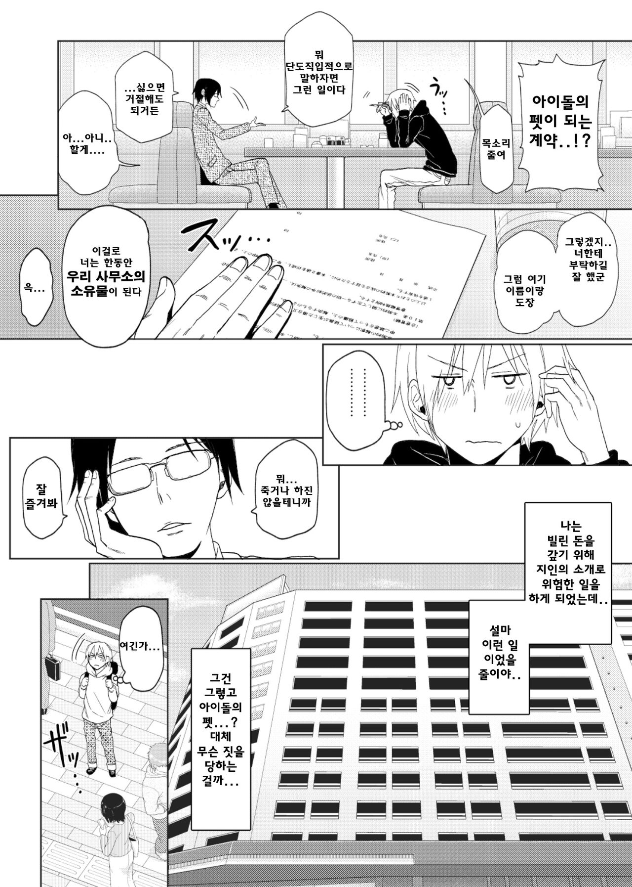 Himitsu no Cinderella Mansion | 비밀의 신데렐라 맨션 page 3 full