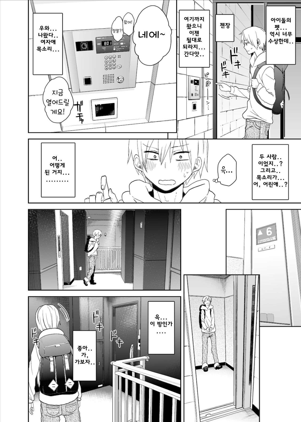 Himitsu no Cinderella Mansion | 비밀의 신데렐라 맨션 page 4 full