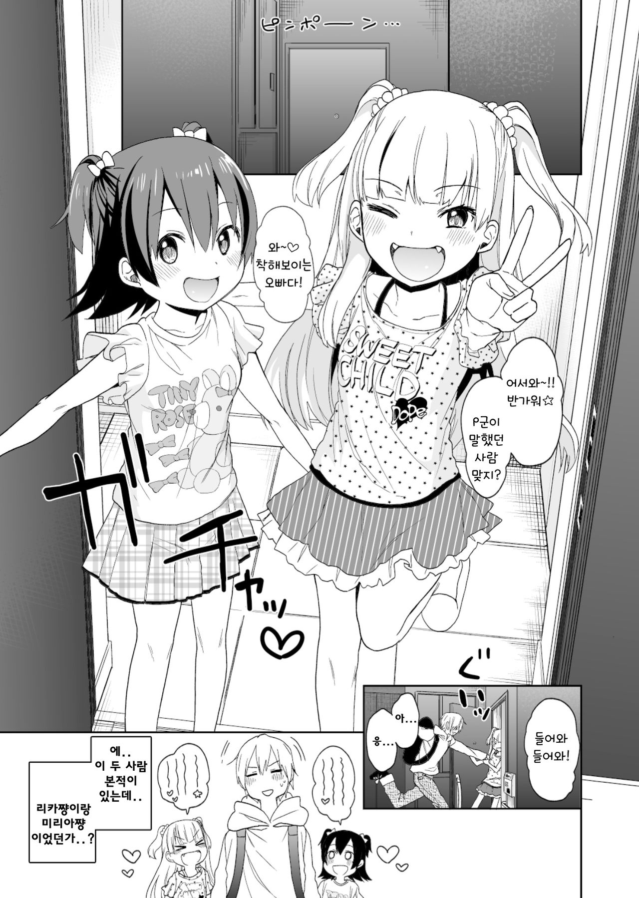 Himitsu no Cinderella Mansion | 비밀의 신데렐라 맨션 page 5 full