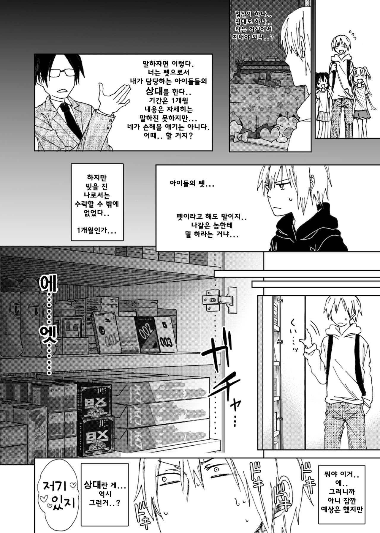 Himitsu no Cinderella Mansion | 비밀의 신데렐라 맨션 page 6 full