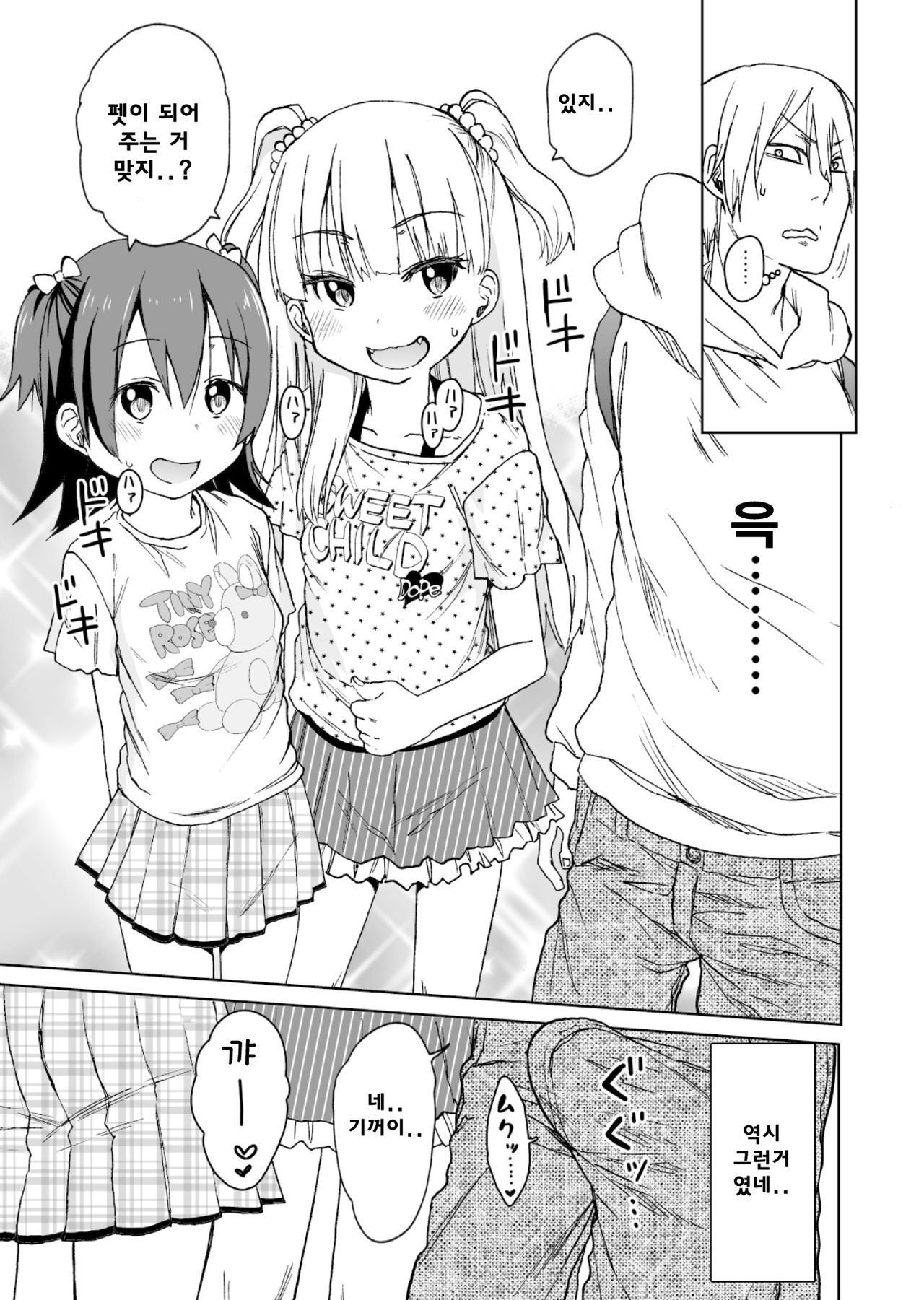 Himitsu no Cinderella Mansion | 비밀의 신데렐라 맨션 page 7 full