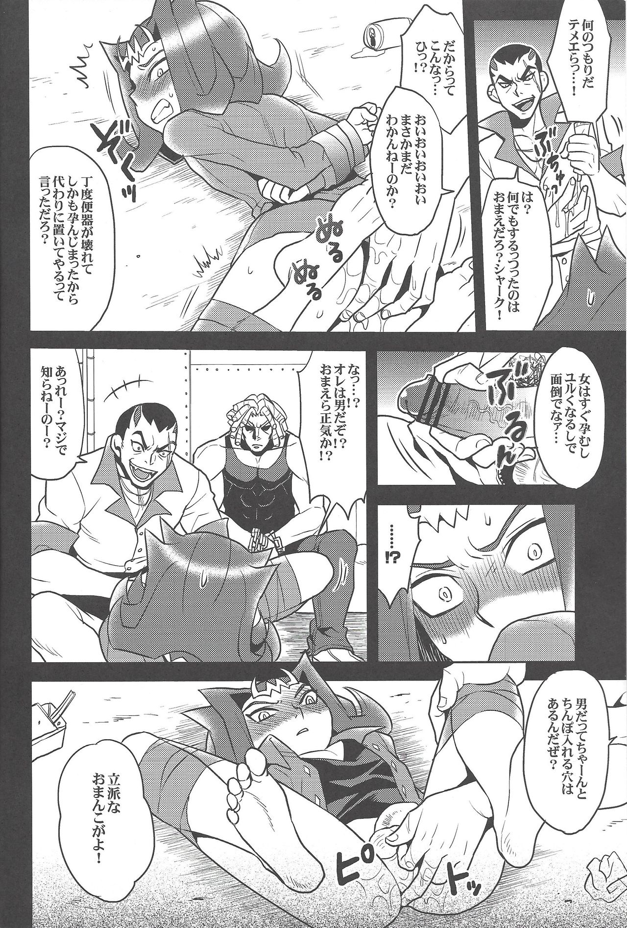 Doro no Numa yori Haidete page 5 full