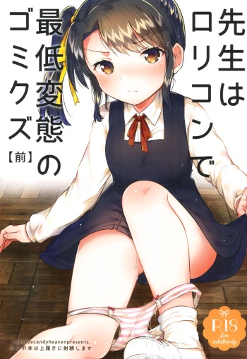 Sensei wa Lolicon de Saitei Hentai no Gomikuzu  + Omake cover