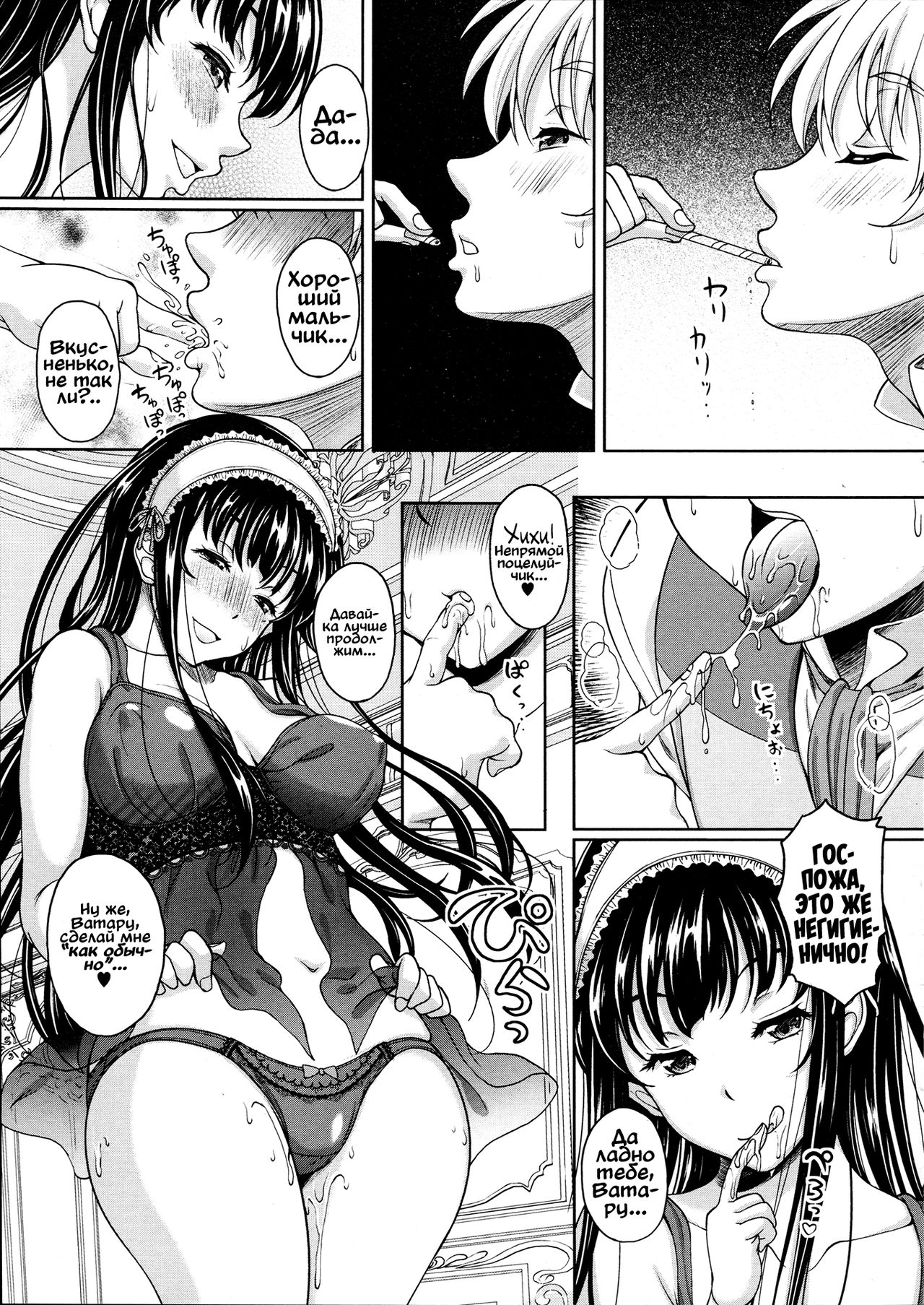 Secret Love page 3 full