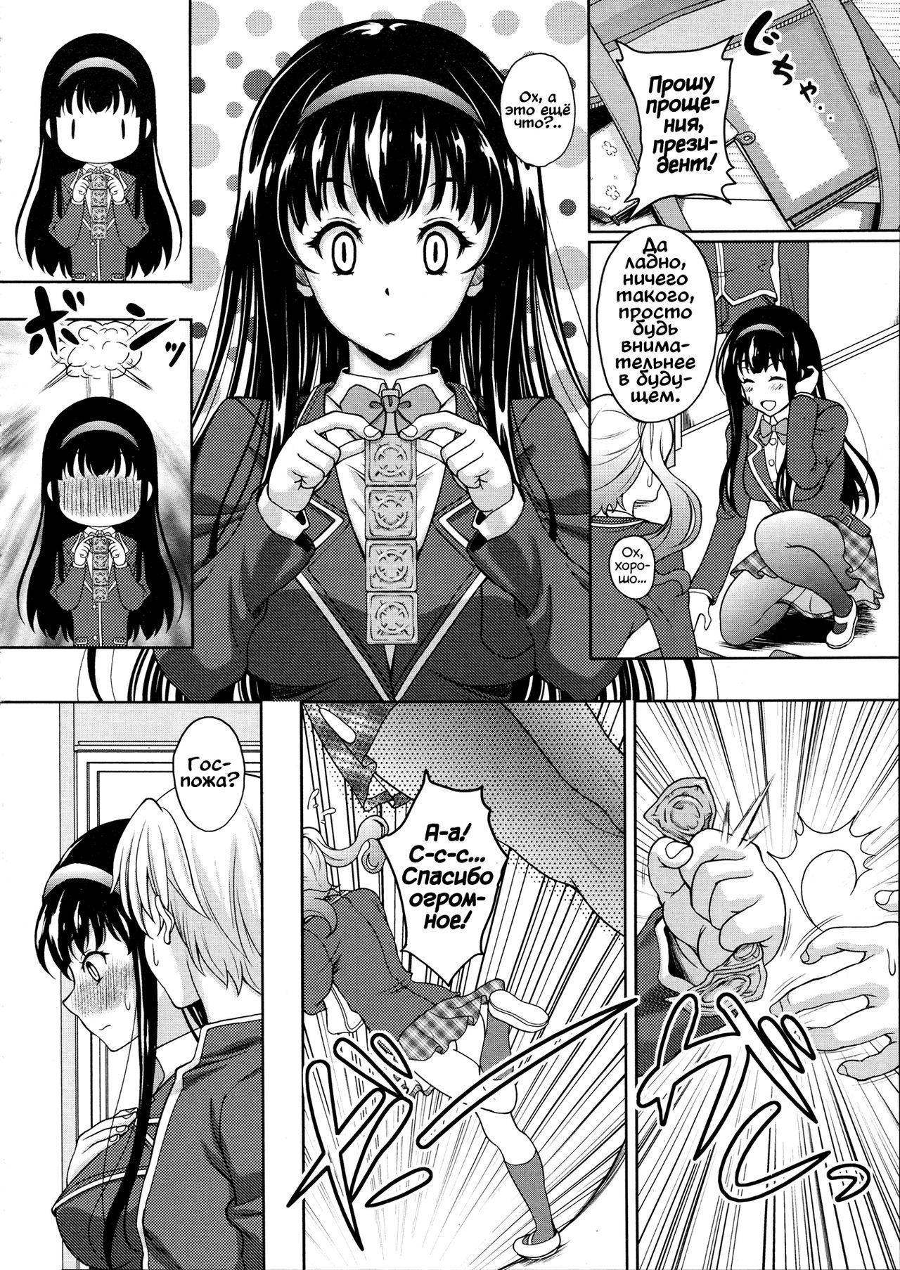 Secret Love page 6 full