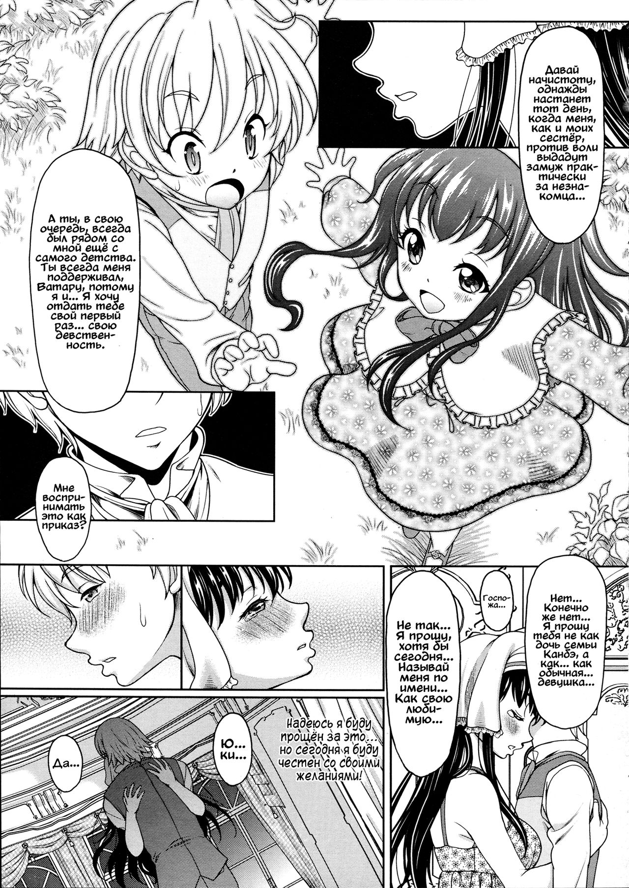 Secret Love page 9 full