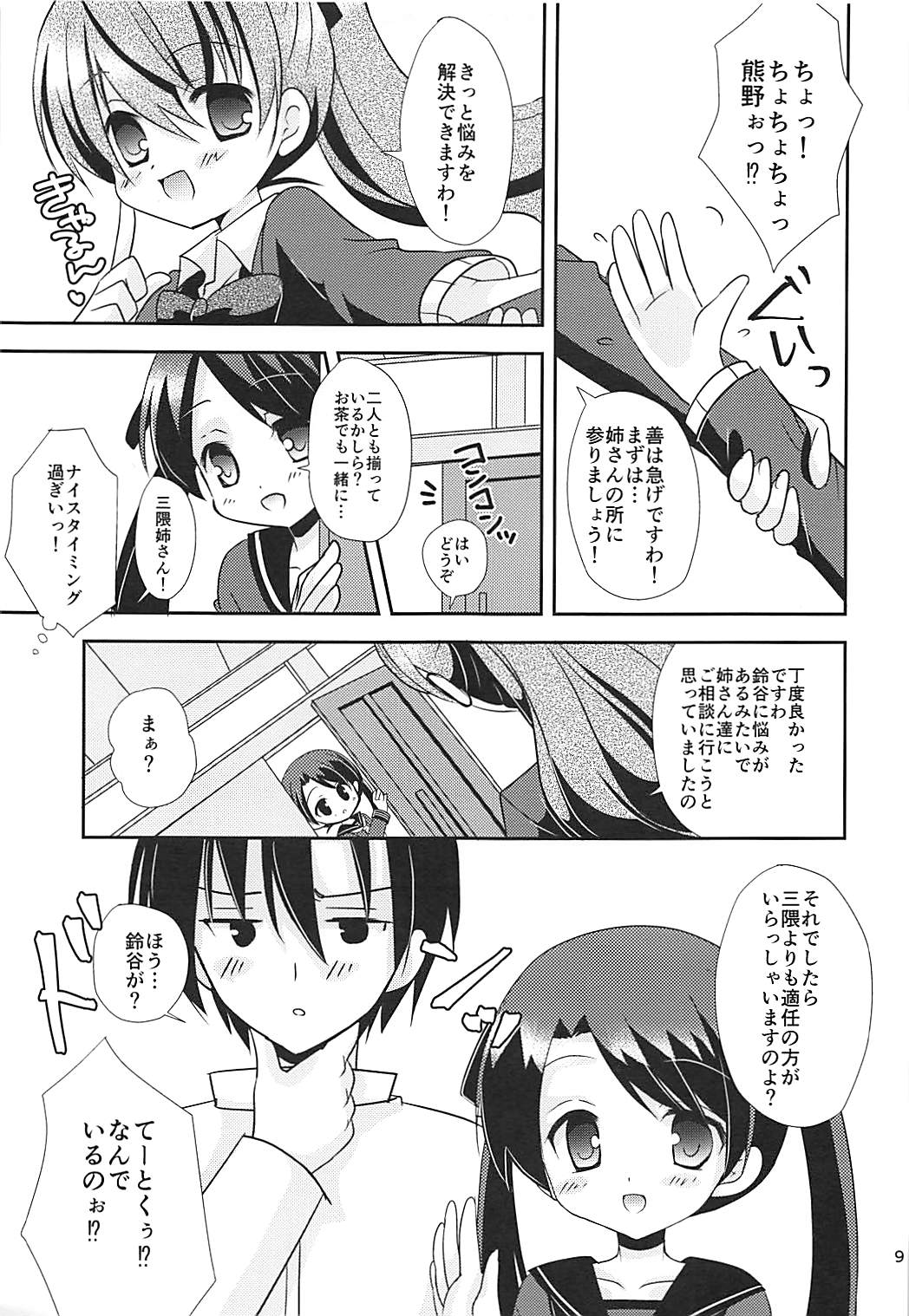 Jealousy Panic page 8 full