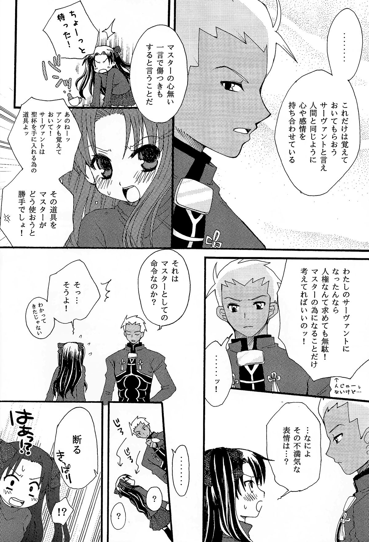 Kanojo to Aiken page 5 full