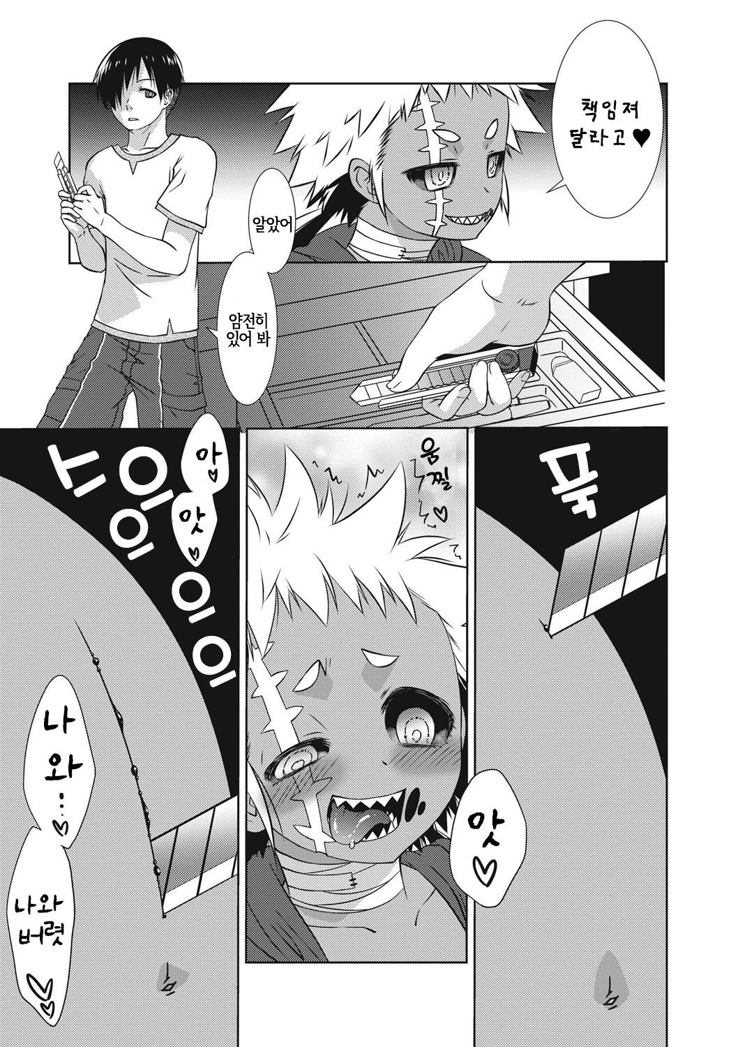 Harapan! | 배빵! page 4 full