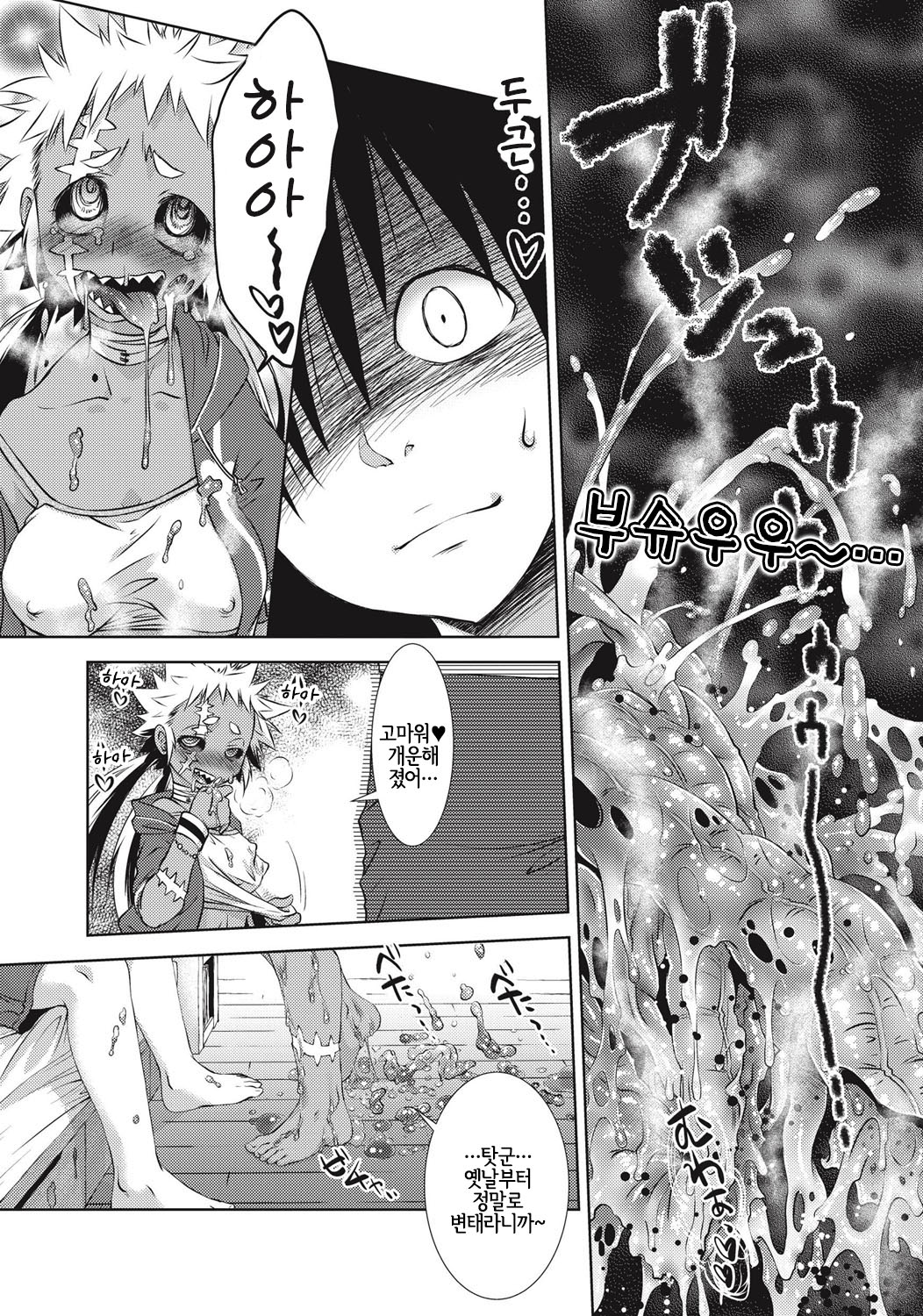 Harapan! | 배빵! page 6 full