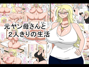 Motoyan Kaa-san to Futarikiri no Seikatsu cover