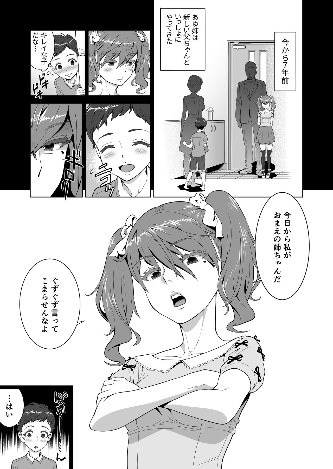 Ayu-nee Kocchi Muite page 3 full