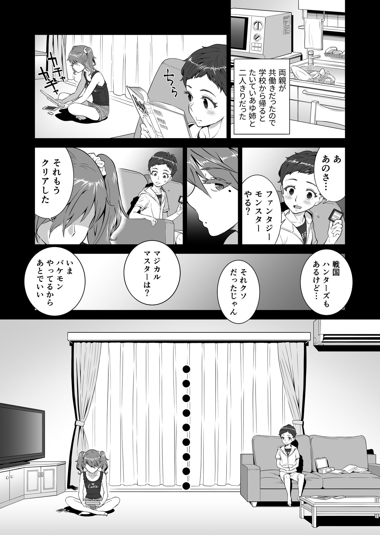 Ayu-nee Kocchi Muite page 4 full