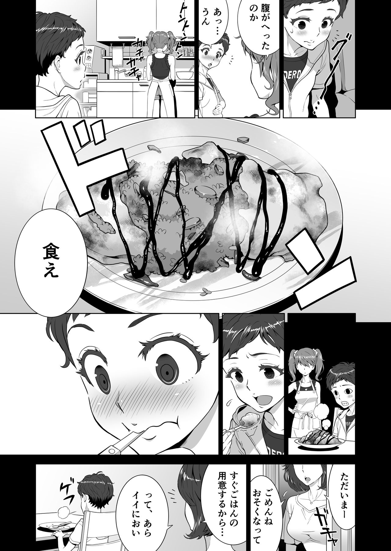 Ayu-nee Kocchi Muite page 5 full
