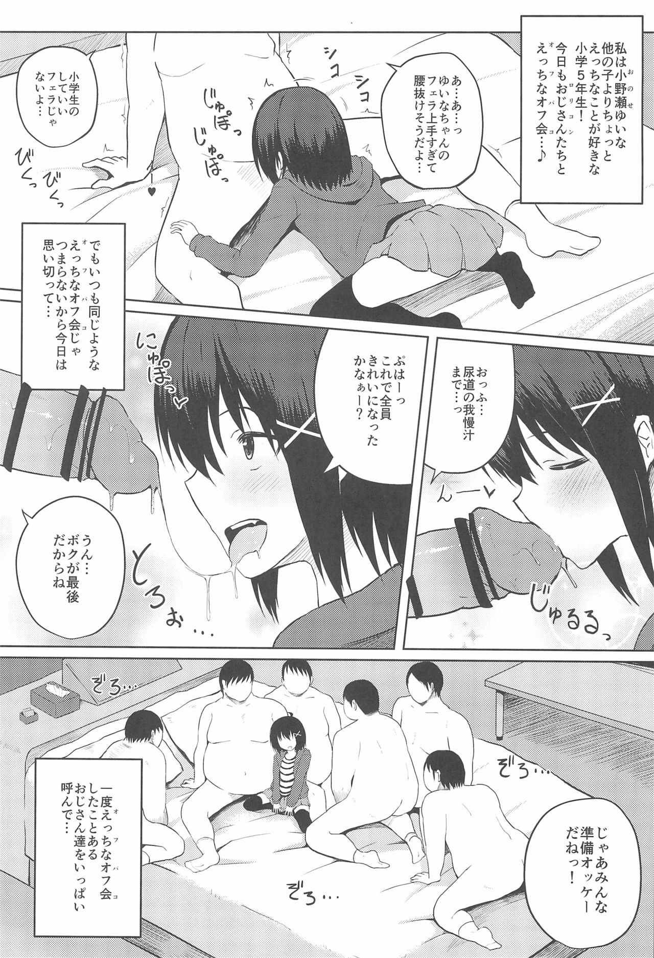 Enkou Shougakusei to 6-nin no Tanetsuke Ojisan - Cosplay Sex-hen page 3 full