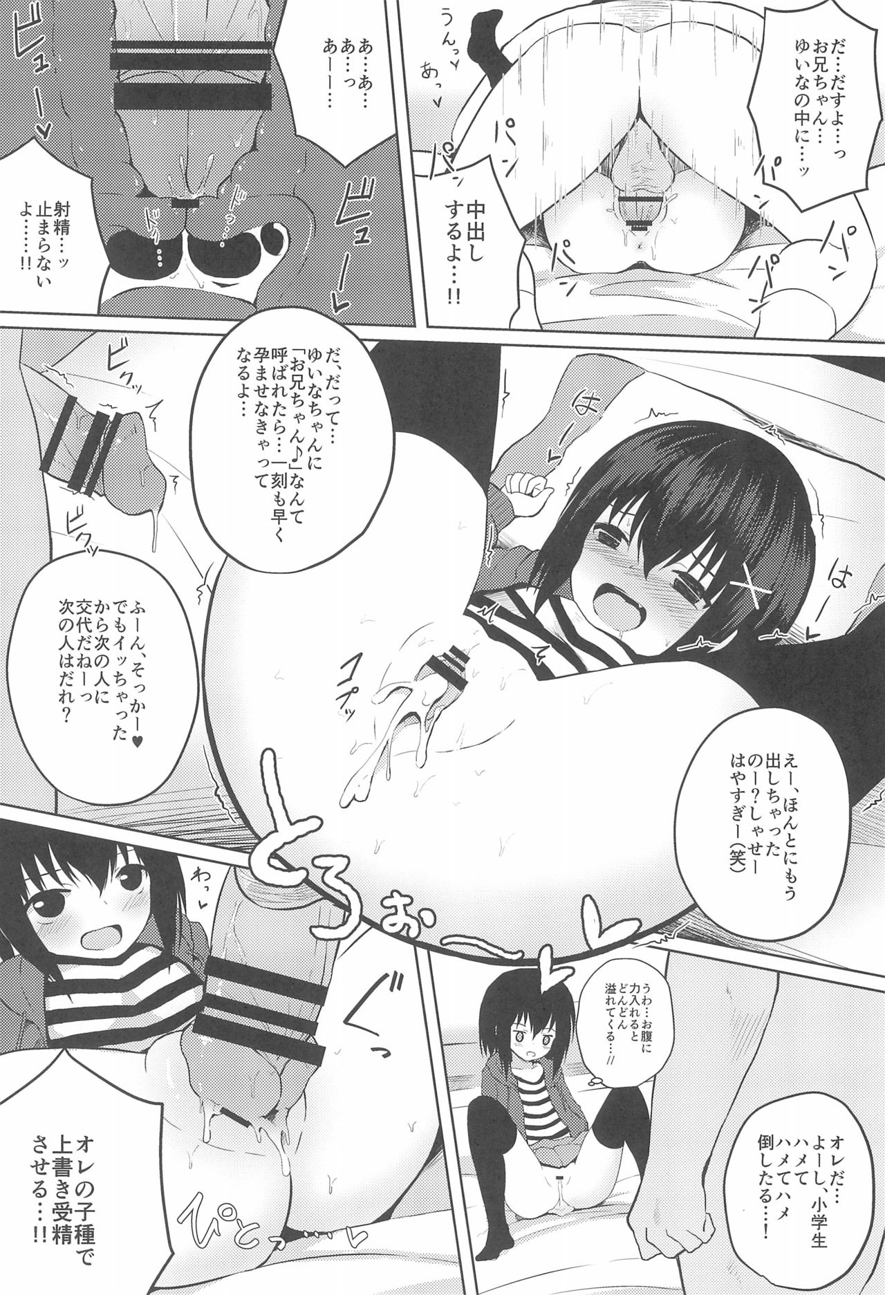Enkou Shougakusei to 6-nin no Tanetsuke Ojisan - Cosplay Sex-hen page 6 full