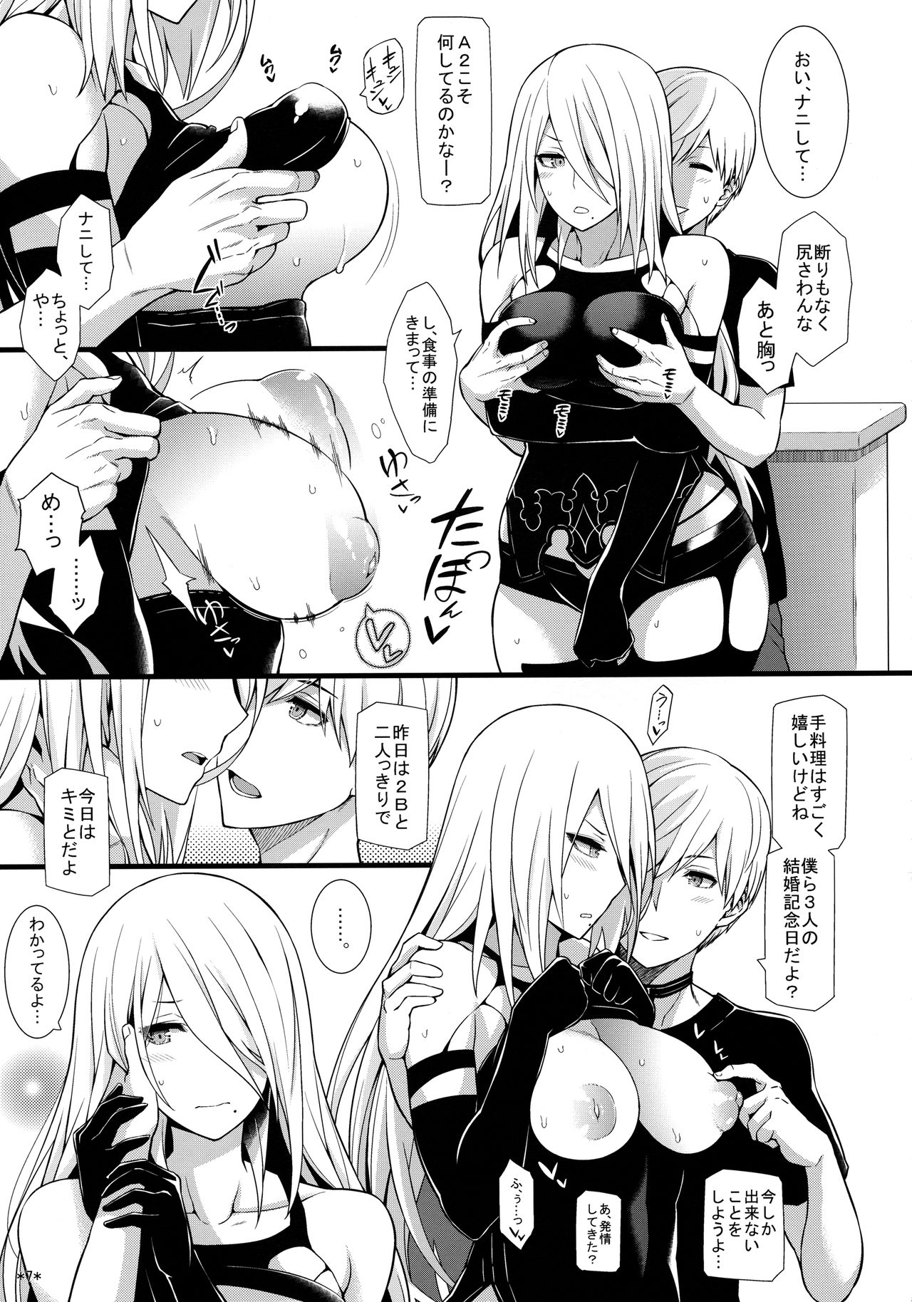 Kimi no Egao ga Boku no Hoshi 2 page 8 full