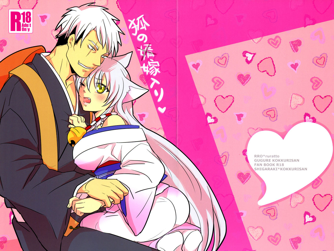 Kitsune no  Yomeiri | Fox's marriage page 2 full