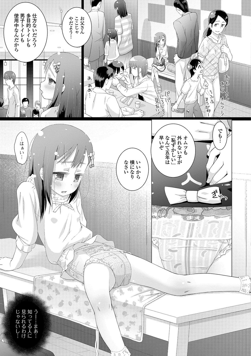 10-sai kara no Omutsu Series page 5 full