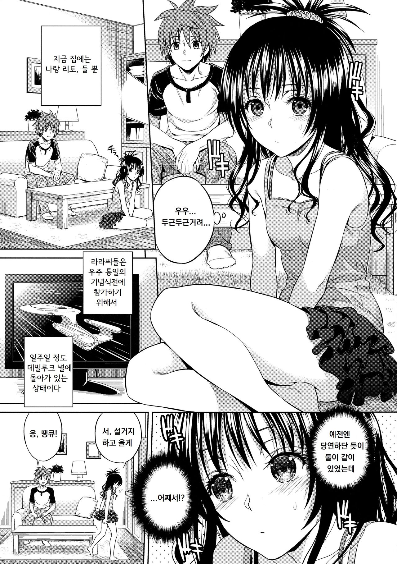 Orange Revolution | 오렌지 레볼루션 page 3 full