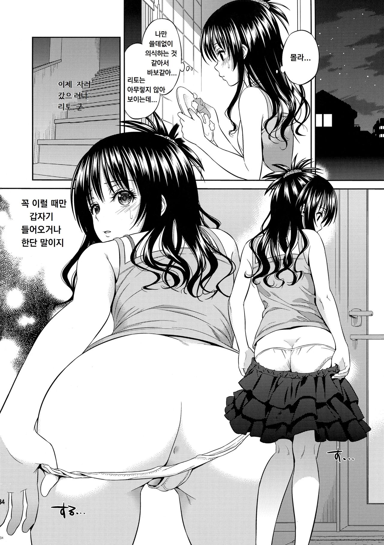 Orange Revolution | 오렌지 레볼루션 page 4 full