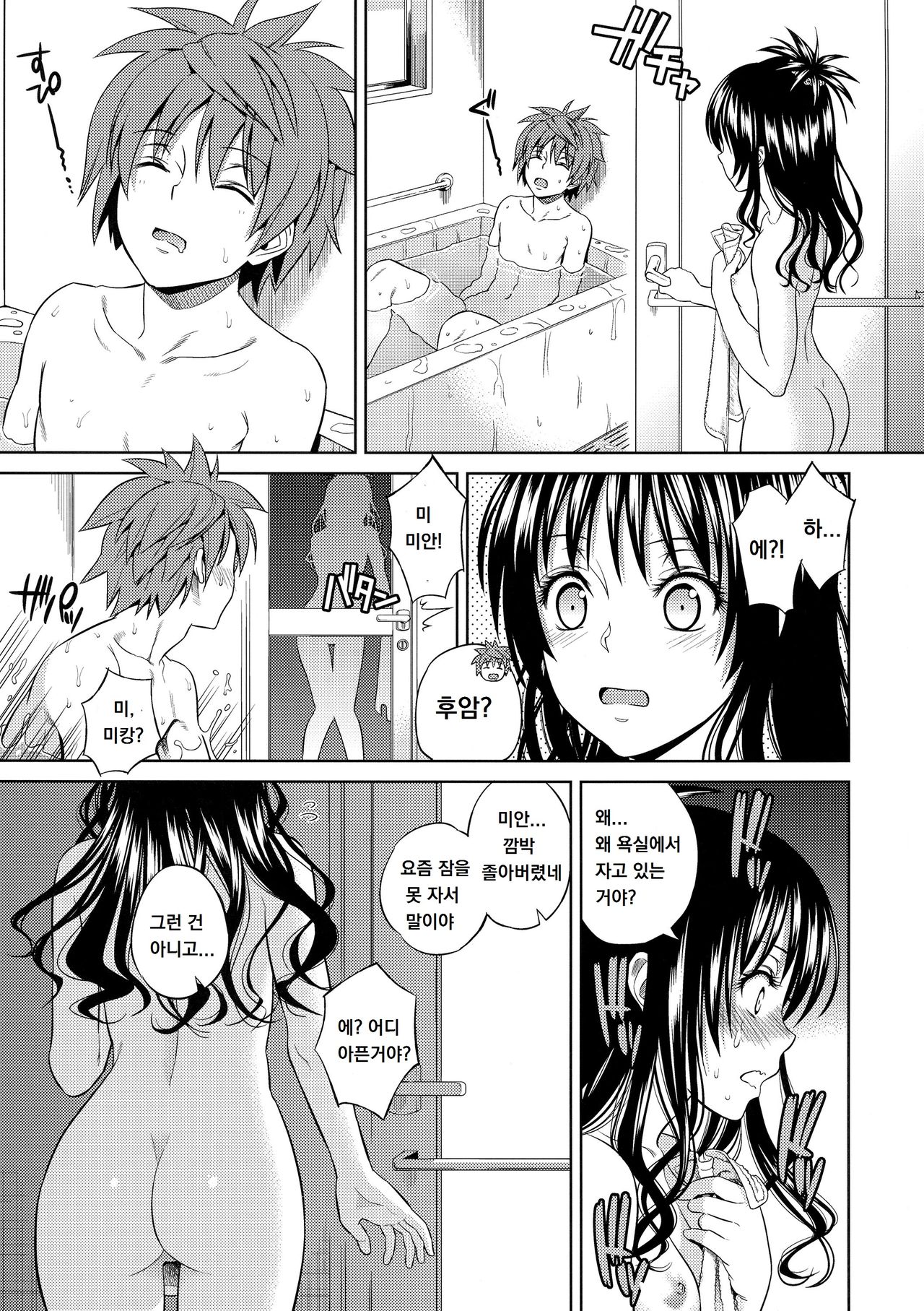 Orange Revolution | 오렌지 레볼루션 page 5 full