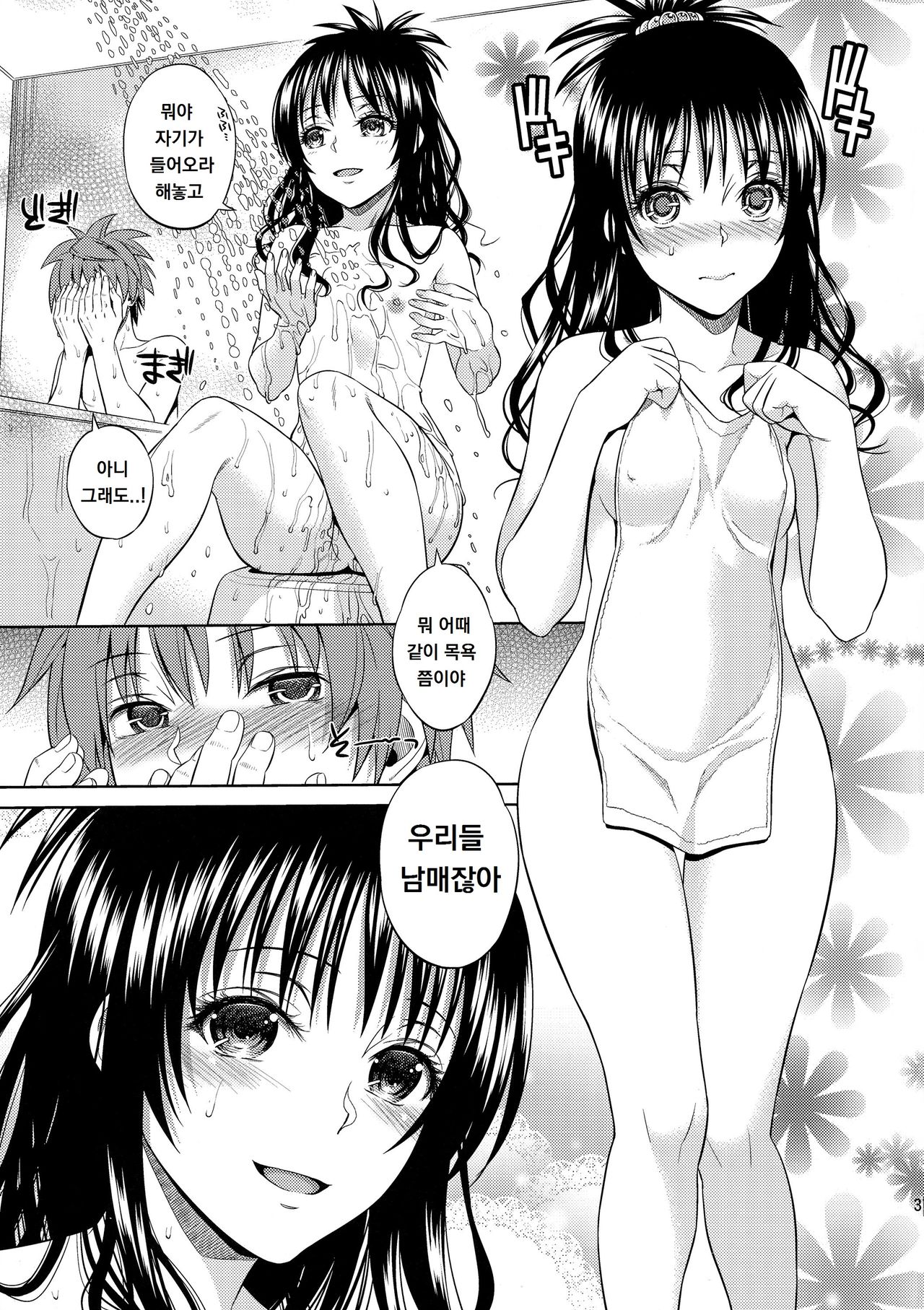 Orange Revolution | 오렌지 레볼루션 page 7 full