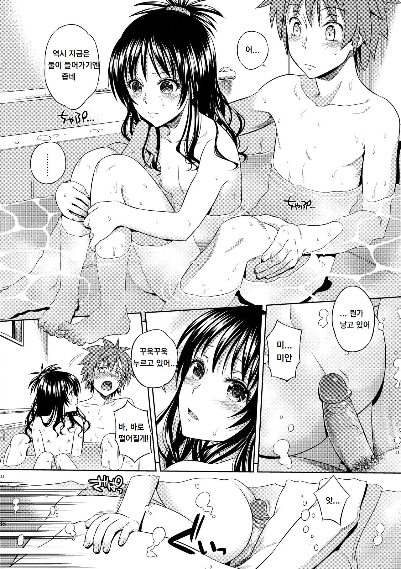 Orange Revolution | 오렌지 레볼루션 page 8 full
