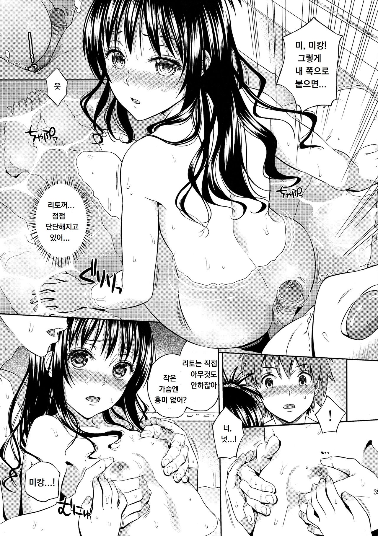 Orange Revolution | 오렌지 레볼루션 page 9 full