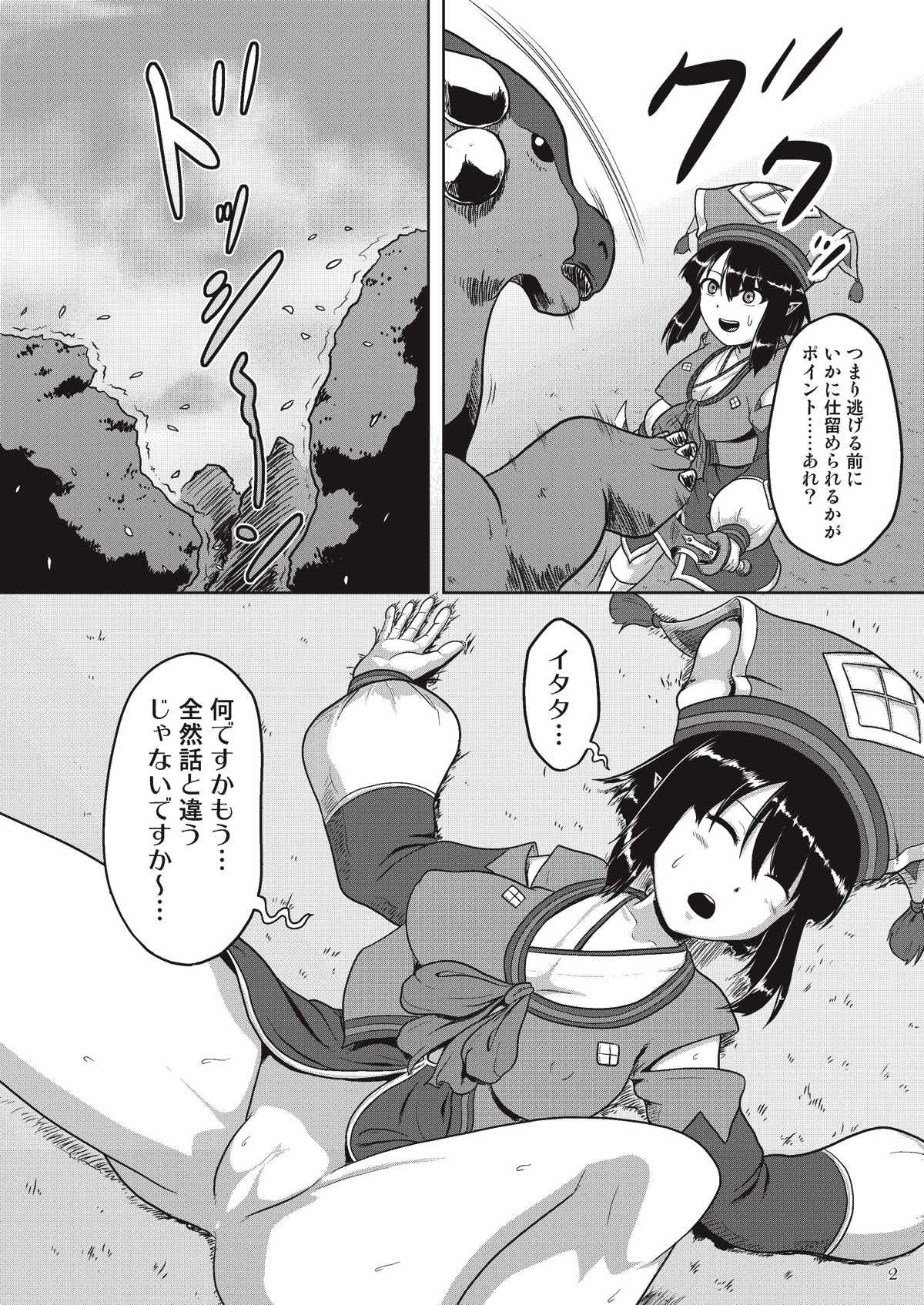 Yukumo-jou to Hatsujou Aptonoth page 4 full
