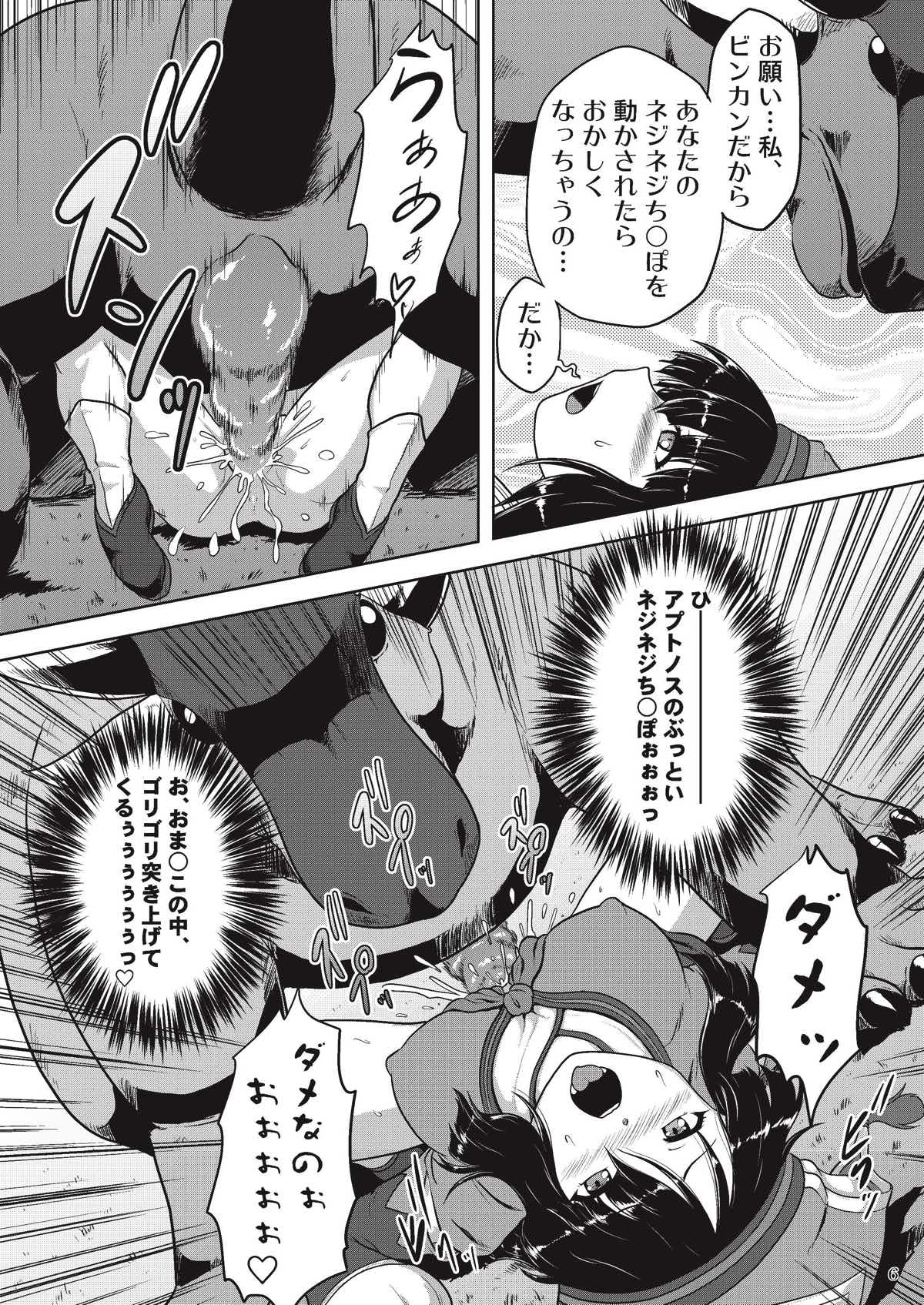 Yukumo-jou to Hatsujou Aptonoth page 8 full