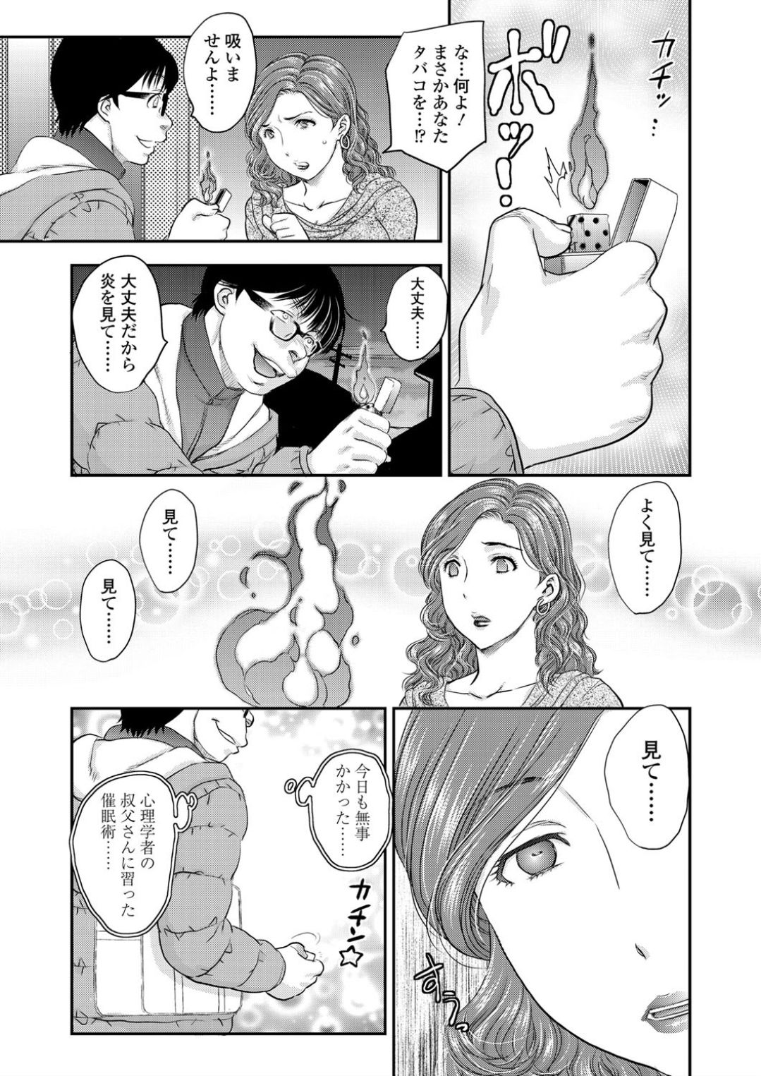 Saimin vol. 1-2 page 3 full