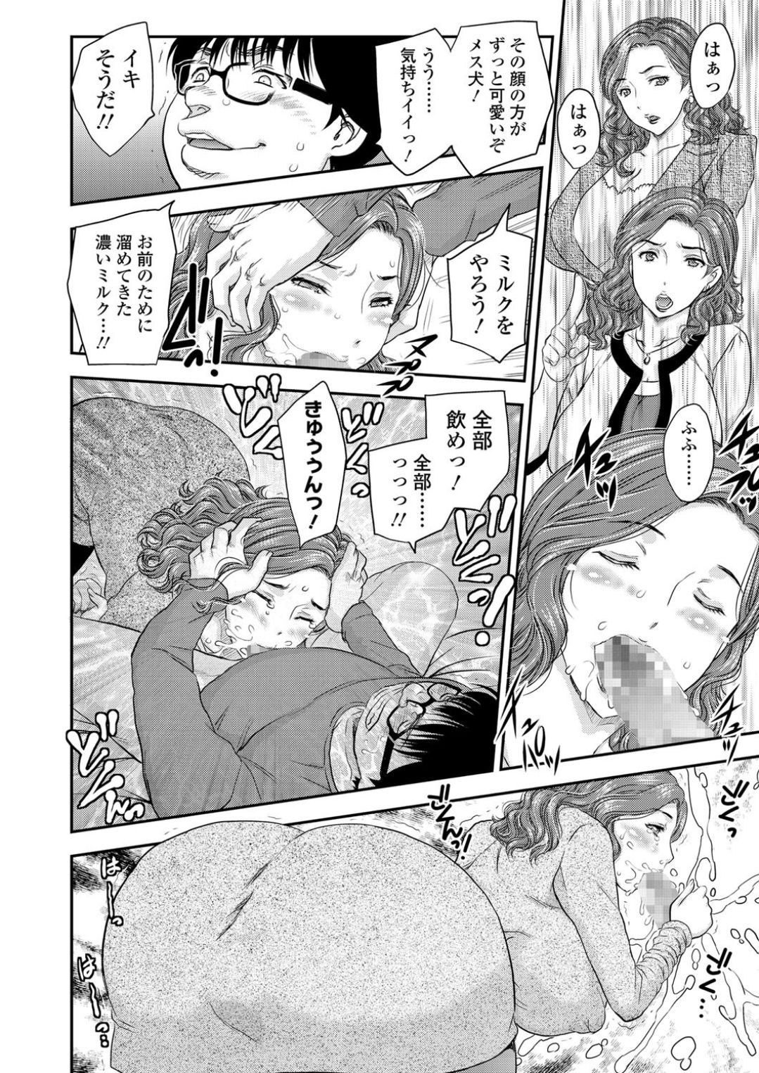 Saimin vol. 1-2 page 6 full