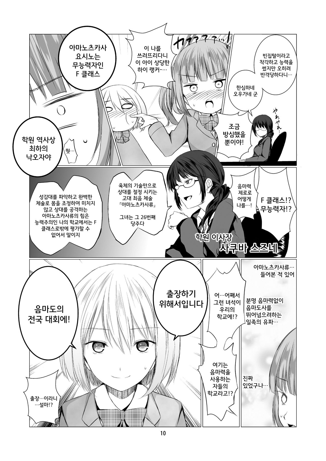 Tenshi no Paraphilia | 천사의 파라필리아 page 10 full