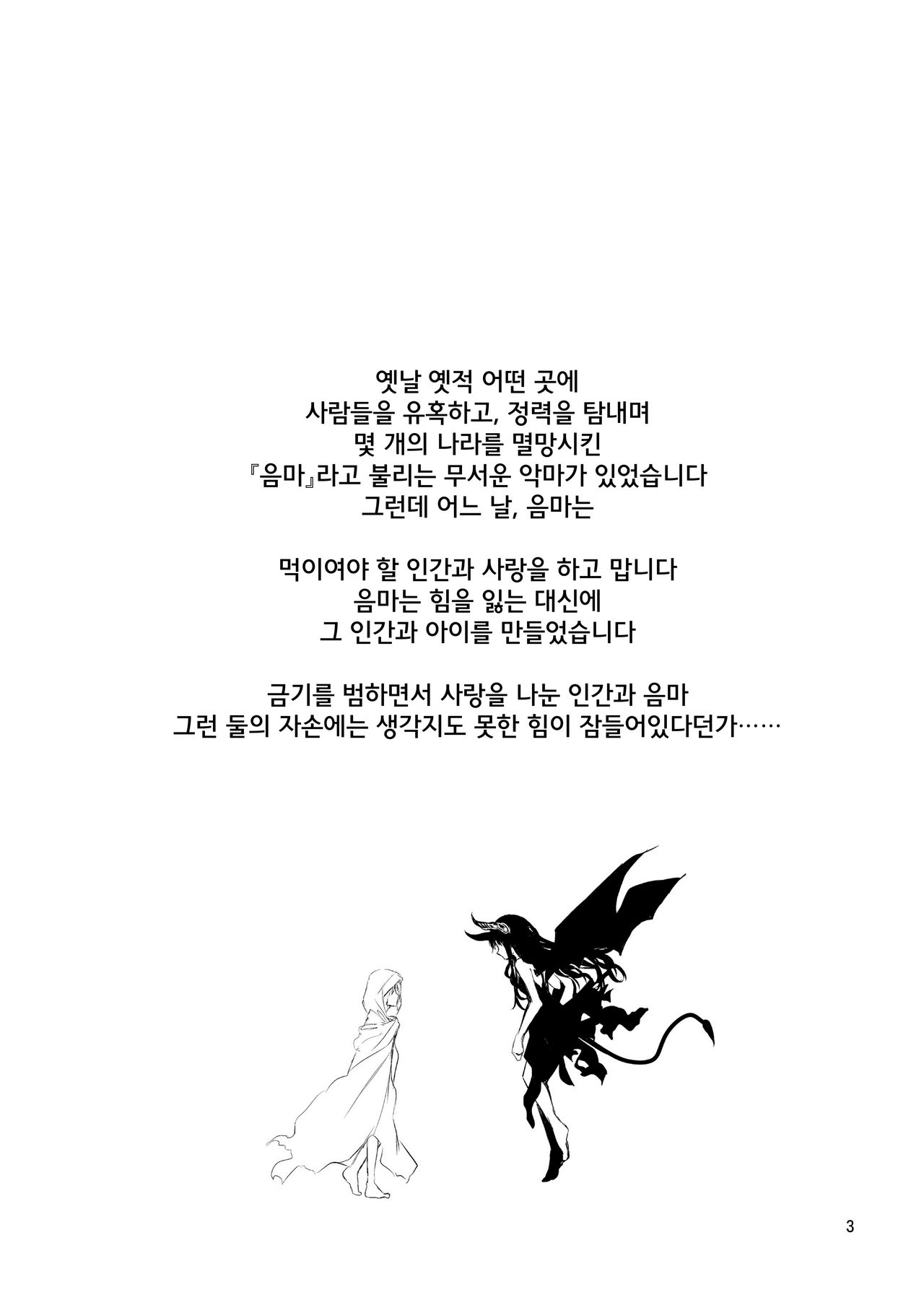 Tenshi no Paraphilia | 천사의 파라필리아 page 3 full