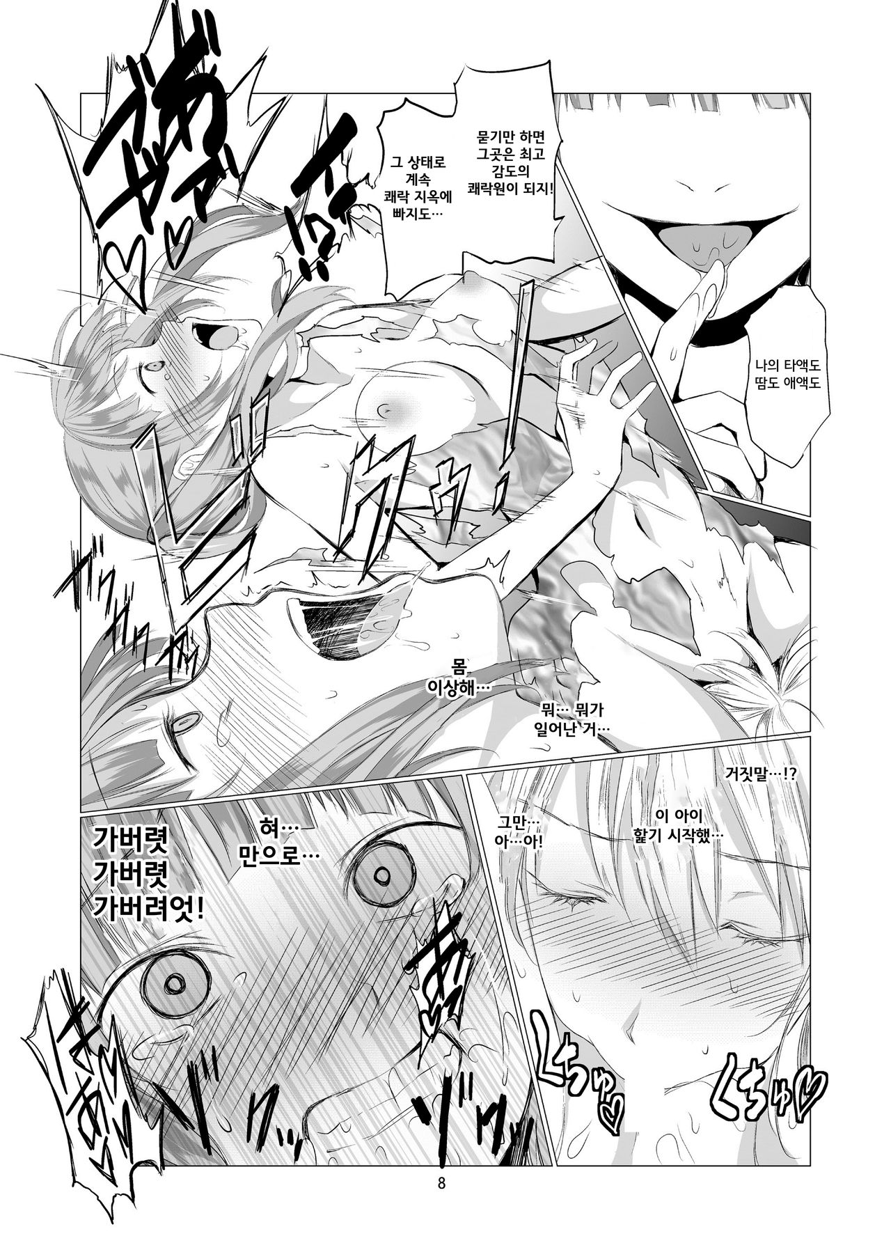 Tenshi no Paraphilia | 천사의 파라필리아 page 8 full