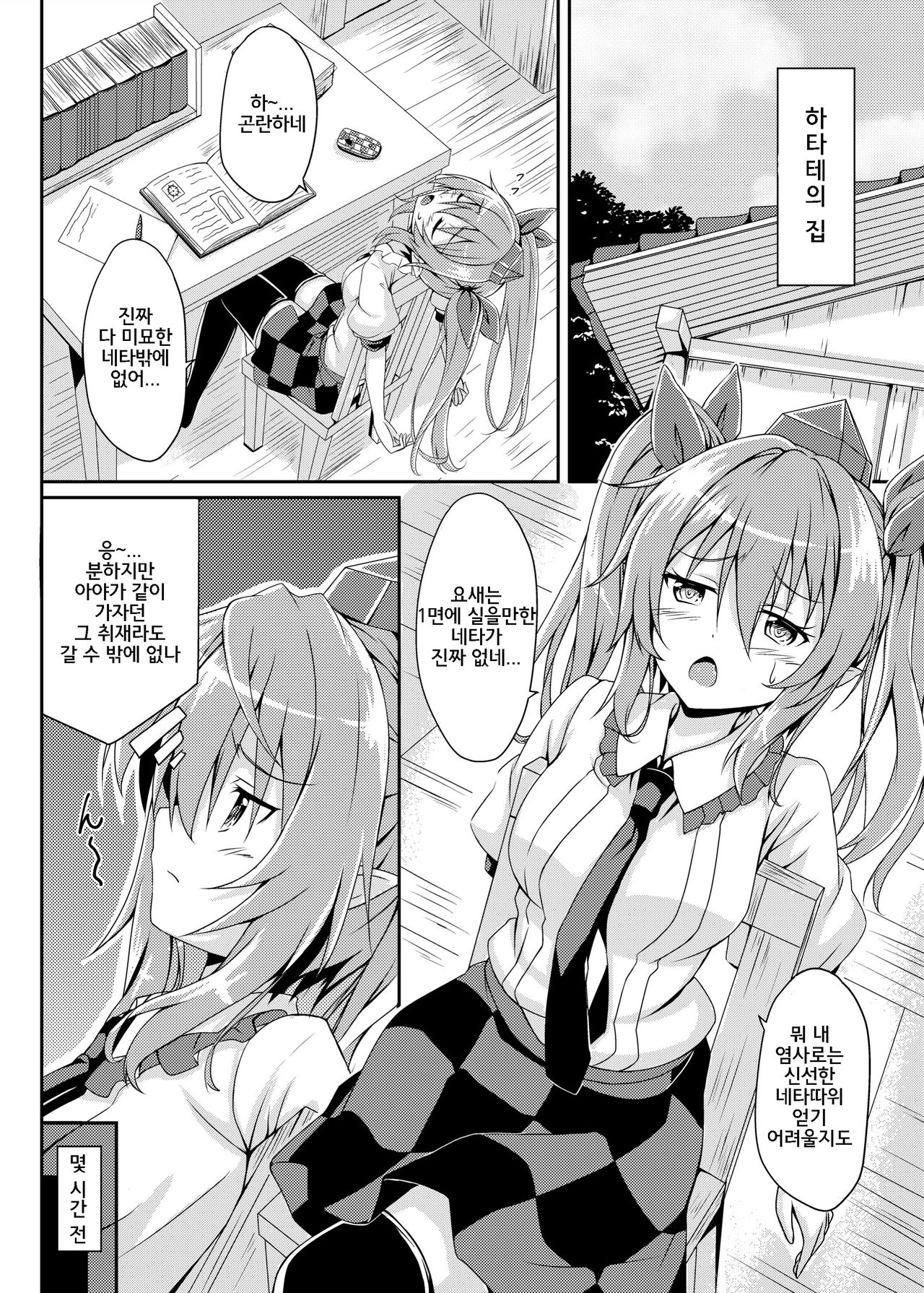 RAID CLIP HATATE page 5 full