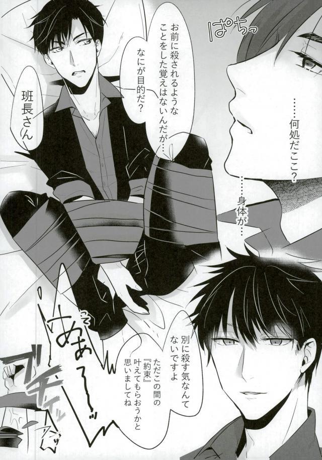 俺が班長さんのピーに負けるはずない！ page 2 full