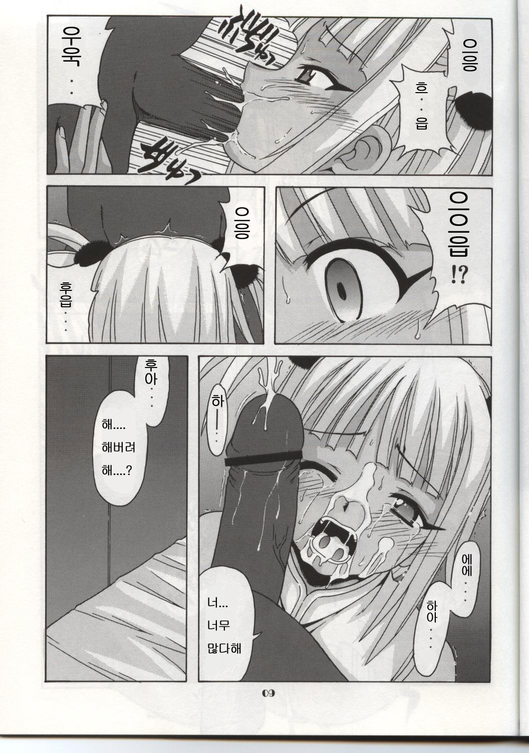 Chao Bao Zi e Youkoso!! page 8 full